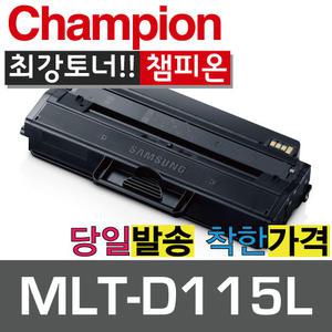 MLT-D115L 삼성호환토너 MLT-115 SL-M2620 M2620DN SL-M2670 M2670FN M2670N SL-M2820DW M2820ND SL-M2870