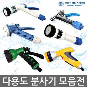 분사기/다용도분사기/물/분무기/세차/원예/물청소/물뿌리개/청소용품