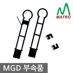 티맥스 MGD 부속용품