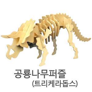 공룡나무퍼즐(트리케라톱스)/입체퍼즐/만들기