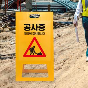 접이식 A형 입간판 공사중 점검중 미끄럼주의 표지판 주차장 만차 주차금지