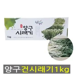 강원도 햇 양구시래기1kg 자연건조 무우청시래기 건나물