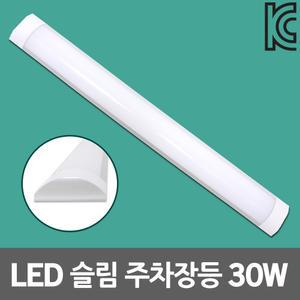 SKD LED 슬림 주차장등 30W 다용도 일자등 공장등 레이스웨이 주차장 공장 등기구 형광등 다목적멀티등