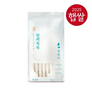 [25년산 햅쌀] 씻어나온 한끼톡톡 청결미 1.5kg /캠핑, 1인가구, 자취선물