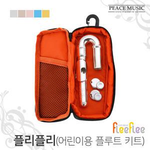 FLEEFLEE 플리플리 어린이용 플루트 키트 야마하 플룻 YFL-222 타입