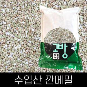 수입 . 깐메밀(메밀쌀) . 3kg . 2023년산