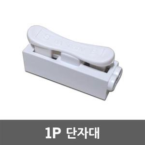 1P 단자대 전선 연결 콘넥터 단자 접속자 전기 접지용 전선커넥터 전기선연결 전원연결 전선연결 전기자재