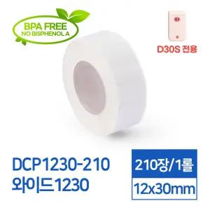 카피어랜드 D30S 전용 라벨스티커 DCP1230-210 기본 와이드1230