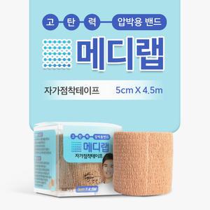 아텍스 메디랩 자가점착테이프 5cm×4.5M 2인치 압박용밴드 신축성압박밴드