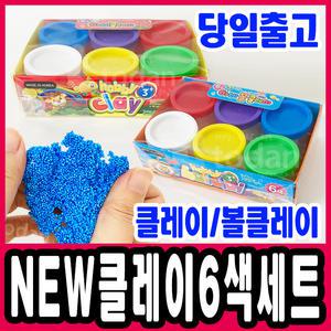[문구티쳐] NEW 하비클레이 / 볼클레이 6색세트 어린이선물 클레이세트 점토놀이 소용량 알뜰형