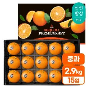 [품질보장] 100년기업 세콰이어 오렌지 선물세트 (중과 15입 2.9kg내외)