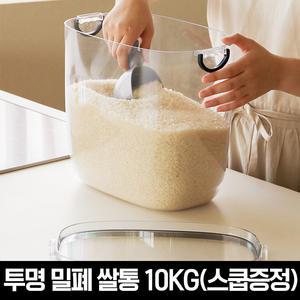 냉장보관이 편리한 투명 밀폐 쌀통 10KG(스쿱포함)