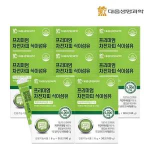 [대웅생명과학] 프리미엄 차전자피 식이섬유 8박스/8개월분