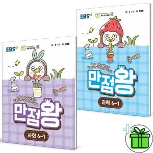 2026 EBS 만점왕 사회+과학 초등 6-1 세트 (전2권)
