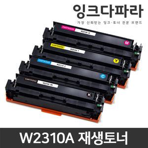 HP 재생토너 W2310A M155a M155nw M183fw M182n