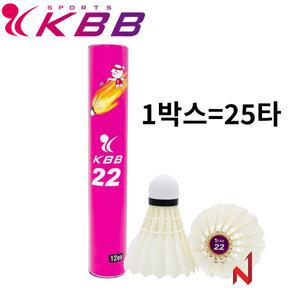 KBB 배드민턴셔틀콕 KBB 22 오리털 시합구 (1BOX=25타)