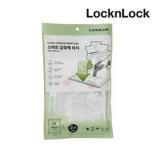락앤락 압축백 라지 2P 이불 압축팩 진공팩 정리/보관 겨울 옷 패딩 파우치 가방 HSS603