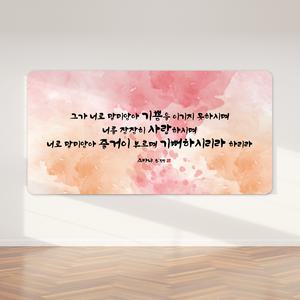 성경말씀액자 - DA0398 스바냐 3장 17절