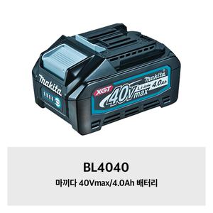 [마끼다]BL4040 마끼다 40Vmax/4.0Ah 배터리