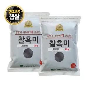 국산 찰흑미 4kg (2kgx2봉) 25년산 잡곡