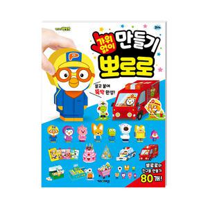 [아이코닉스] 뽀로로 가위 없이 만들기