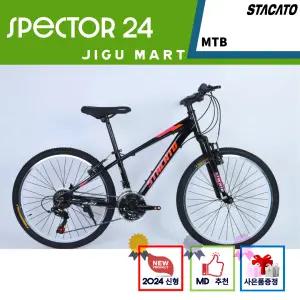 스타카토 24년신형 MTB자전거 스펙터 24인치 초등학생자전거