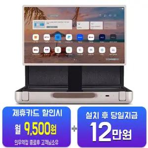 [LG] 스탠바이미 Go 27인치 27LX5QKNA/60개월약정