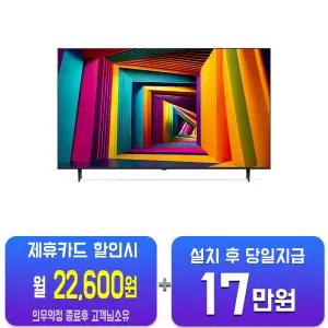 [LG] UHD TV 75인치 75UT931C/60개월약정