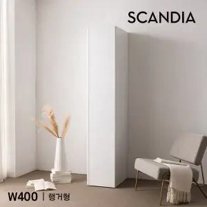 [스칸디아]플랫 E0등급 400 키큰 옷장