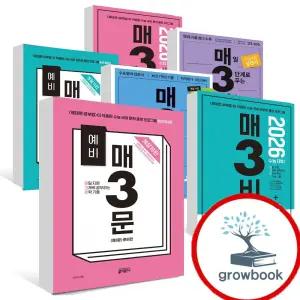 카드 10%) 예비 매3문 매3비 매3영 매3어휘 매3력 문학 비문학 매삼문 매삼비 매삼 매삼영 어휘 국어 영어 문장 구조 훈련 빈칸추론 언매 화작  독서 수능 고1 고2 기출