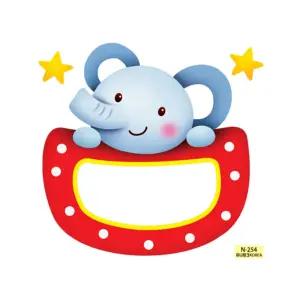 이름표10개 동물2코끼리 N-254/이름표스티커/네임스티커/이름표/유치원/어린이집/교구함/신발장/책상/서랍