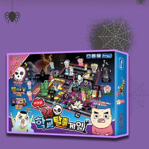빨간내복야코 공포학교 탈출게임 보드게임 친구 초등학교 어린이