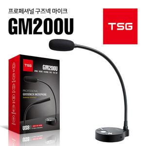 방송용 콘덴서 USB 게이밍 구즈넥 스탠드 녹음용 마이크 TSG - GM200U