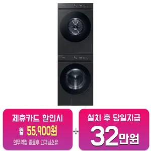 [삼성] 비스포크 AI 세탁기 24kg + 건조기 20kg (블랙캐비어) DV20CB8600BV(P)/60개월약정