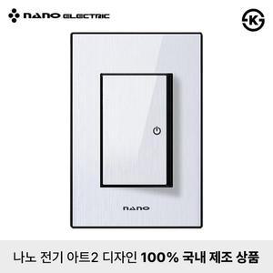 나노전기 아트2 고급형 전등 스위치 전기 커버 1구 블랙