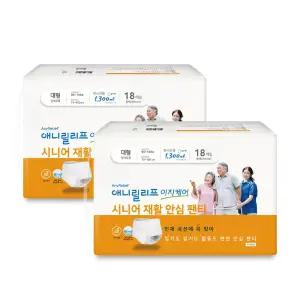 애니릴리프 대형 화이트 18매X2팩 장시간용 성인용 기저귀 요실금 재활 안심 팬티형