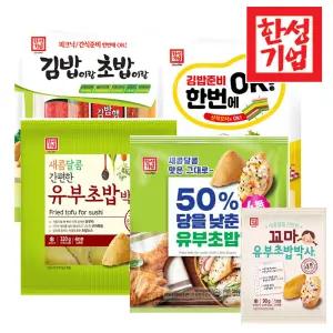 한성기업 김밥세트 유부초밥 준비 재료