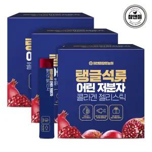 참앤들황토농원 탱글 석류 어린 저분자 콜라겐 젤리스틱 (20gx50포) 3박스