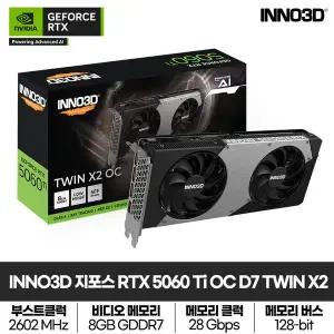 [INNO3D] 지포스 RTX 5060 Ti OC D7 8GB TWIN X2 그래픽카드