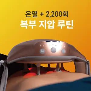 [변비 인체시험완료] 쉬안 복부 마사지기 장운동 쾌변 배온열 지압 안마기 SA-2000
