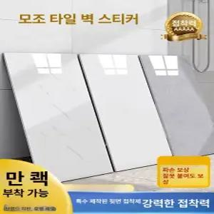 위크앤픽 테라조타일 접착식데코타일 욕실벽타일