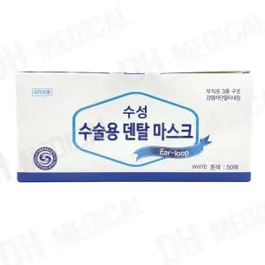 수성위재 일회용 수술용 덴탈마스크 흰색 걸이형 50매입