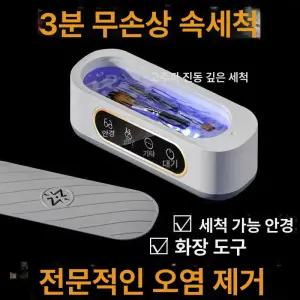 틴다샵 안경세척기 악세사리 렌즈 세척기 초음파