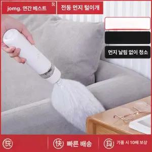 전동 먼지털이 가정용