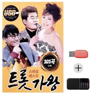 여름휴가 USB 효도셋트 트롯가왕 스페셜 베스트 (WFJ5X27)