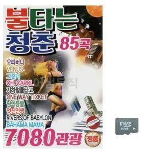 관광 추억 다큐멘터리 SD 7080 불타는 청춘 레트로 영상 컬렉션 (WFKBFCY)