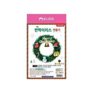 [하프클럽/]DIY_372 반짝이리스만들기 1개