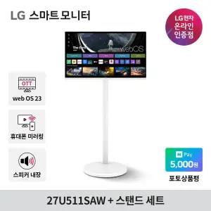 [LG 27U511SAW 68.6cm(27인치) 스마트 TV 모니터+이동식 스탠드 BLS71-43W 세트 상품] 미러링 OTT 와이파이