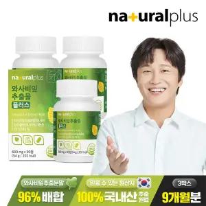 내츄럴플러스 와사비잎추출물 600mg 90정 3박스(9개월분) / 이소비텍신 국산 와사비잎 식이섬유