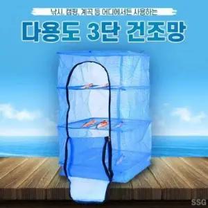 [골드스마일]다용도 건조망 3단 어망 등산 낚시